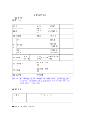 표준사업계획서 양식 표준사업계획서 양식